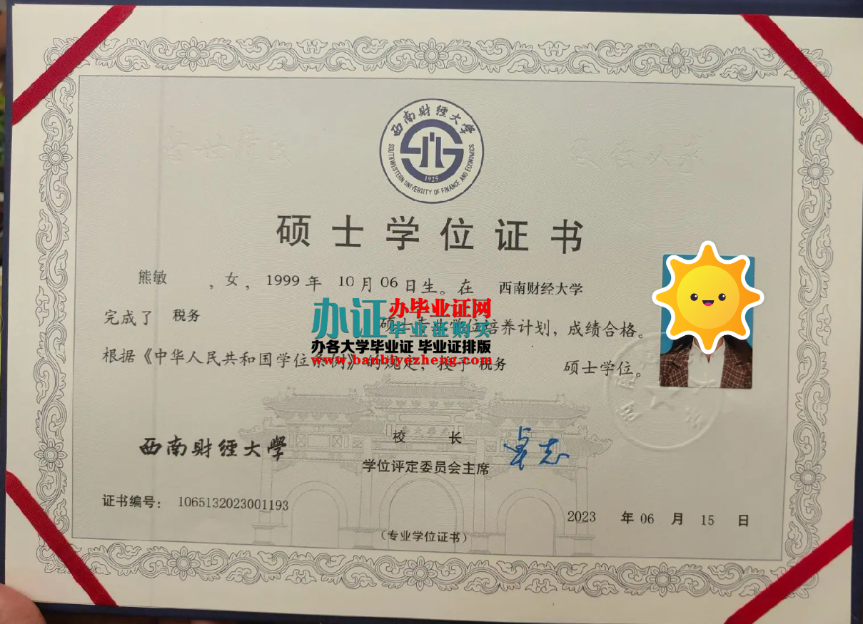 西南财经大学说是学位证样本