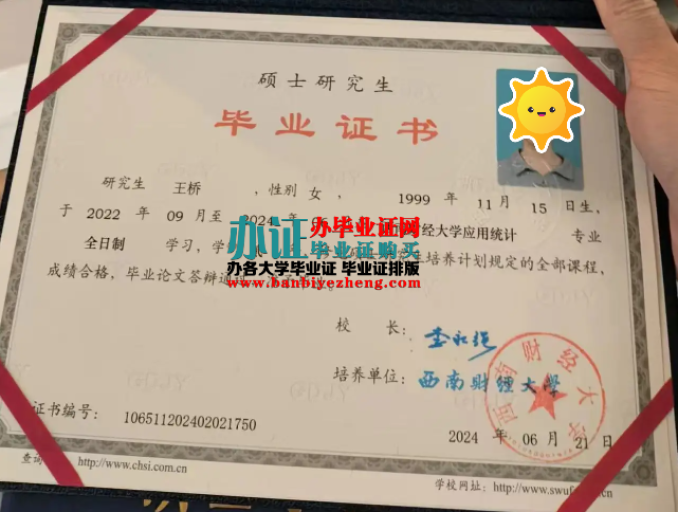 西南财经大学硕士研究生毕业证样本