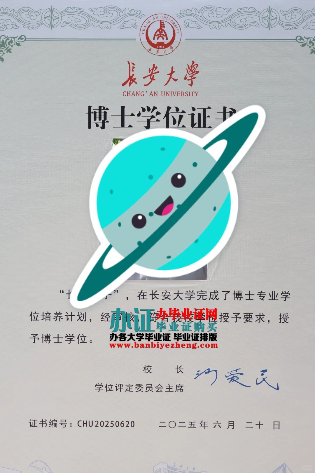 长安大学博士学位证样本