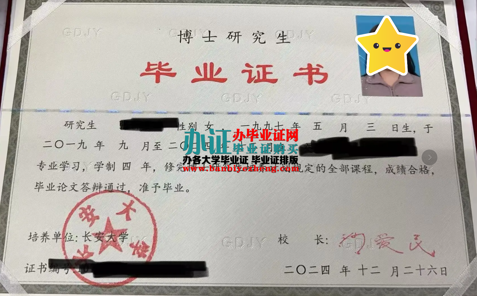 长安大学博士研究生毕业证样本