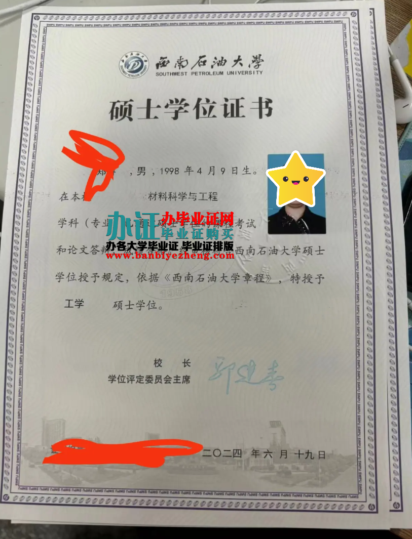 西南石油大学硕士学位证样本