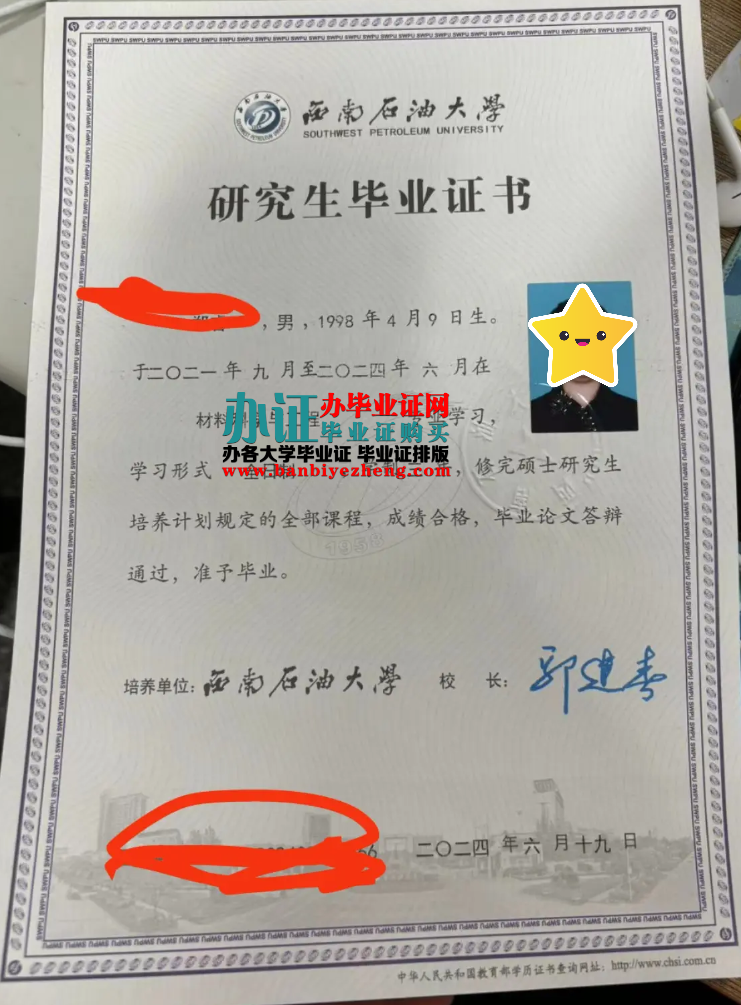 西南石油大学硕士研究生毕业证专版高清样本