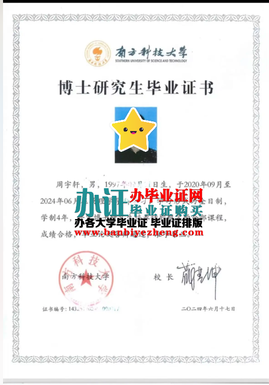 南方科技大学博士研究生毕业证样本