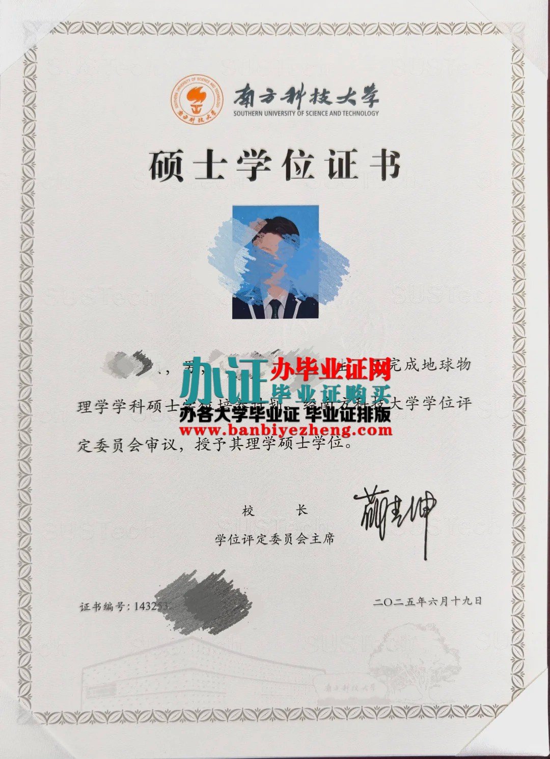 南方科技大学硕士学位证样本