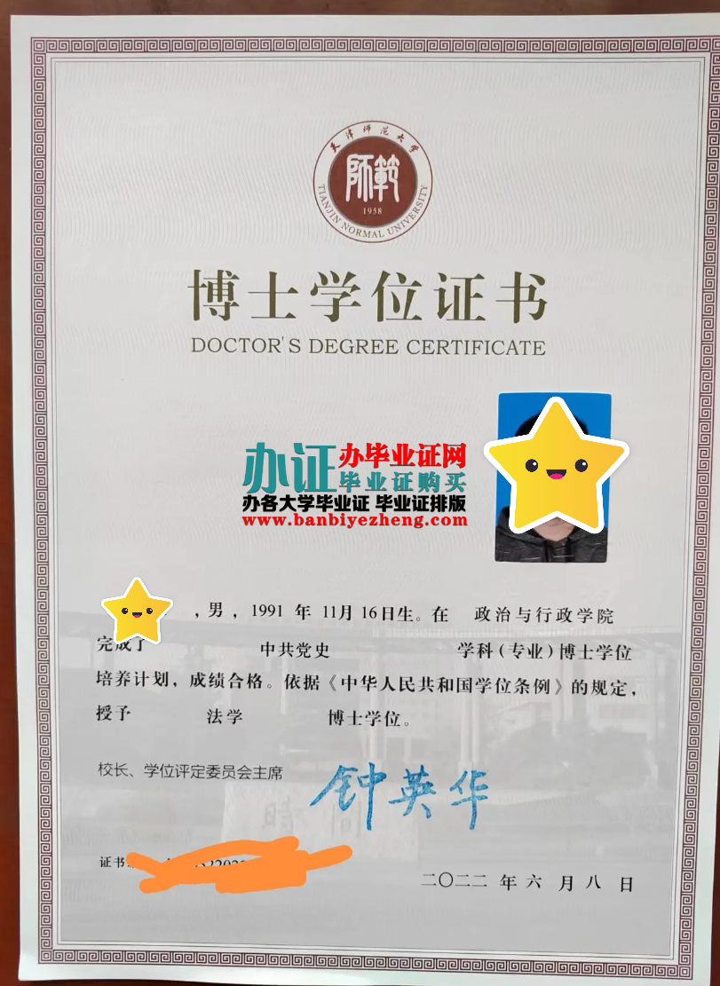 天津师范大学博士学位证高清样本