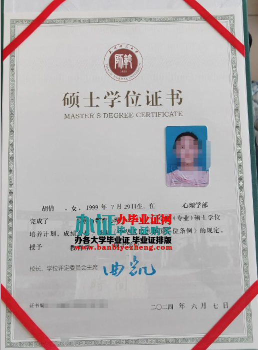 天津师范大学硕士学位证样本