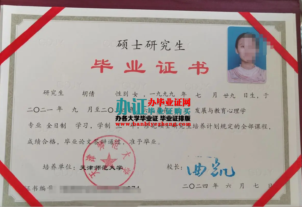 天津师范大学硕士研究生毕业证样本