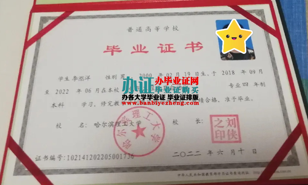 哈尔滨理工大学本科毕业证样本