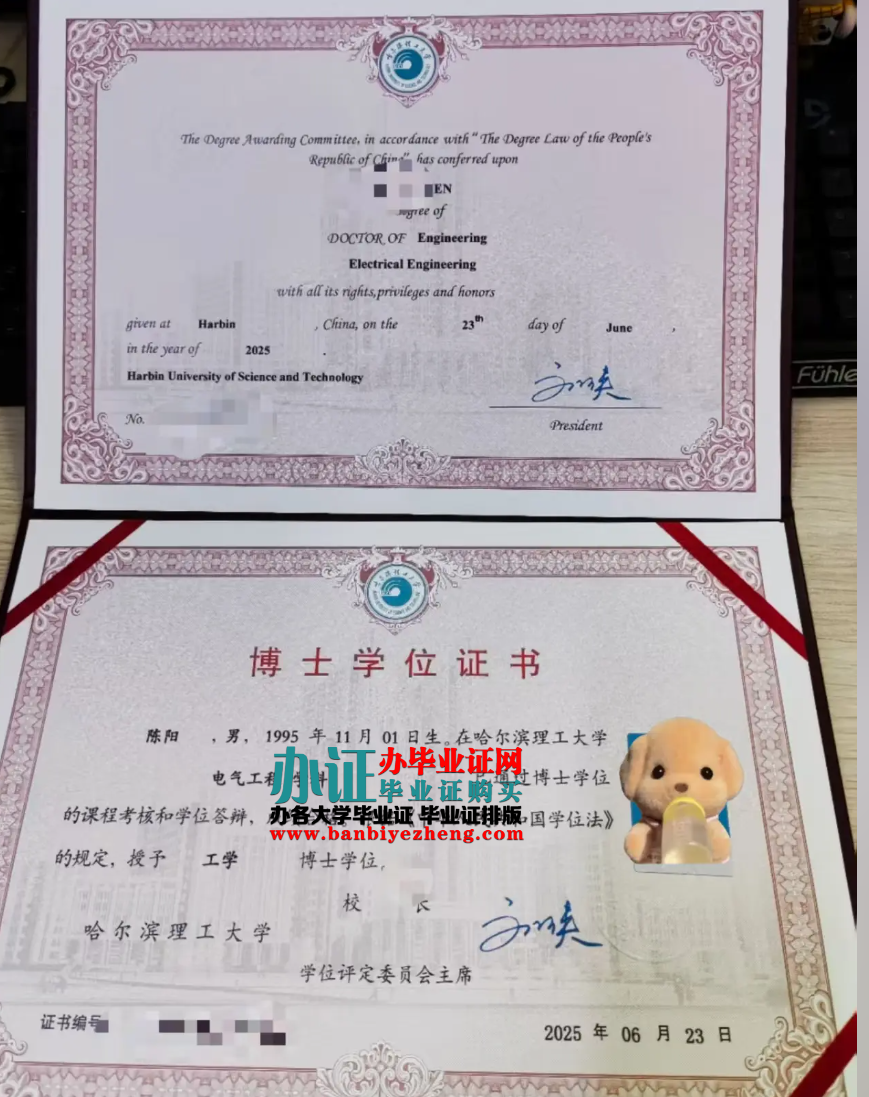 2025年新版哈尔滨理工大学博士学位证样本