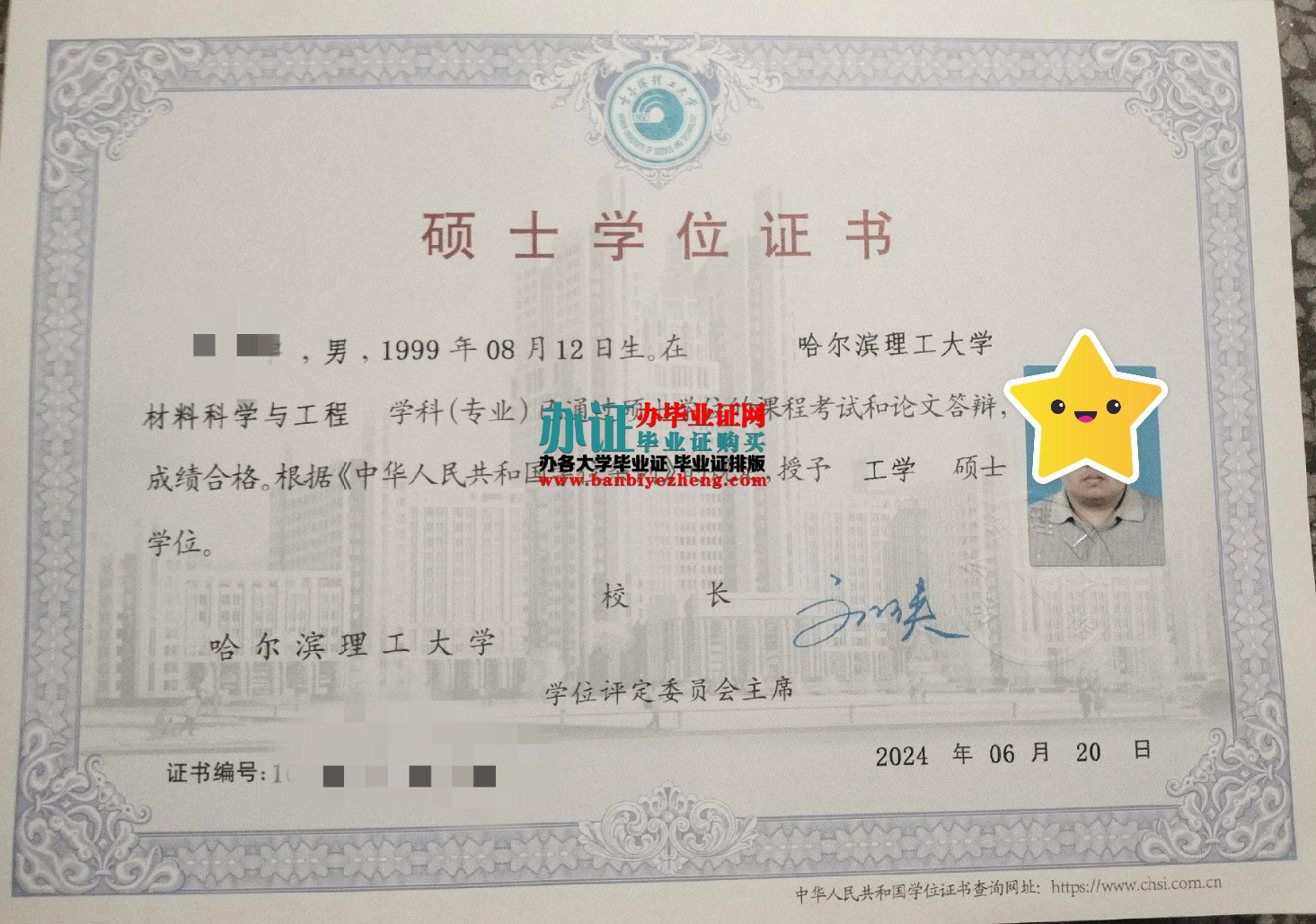 哈尔滨理工大学硕士学位证样本