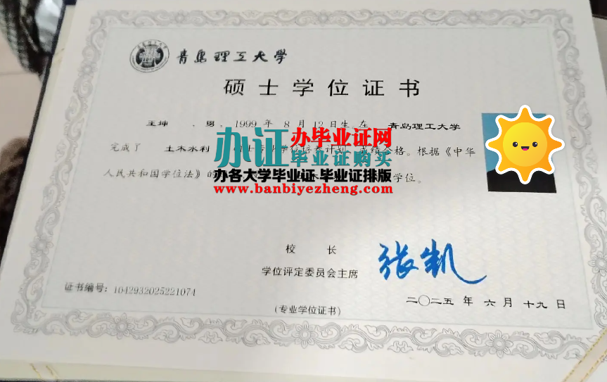 青岛理工大学硕士学位证样本