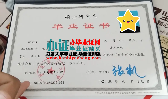 青岛理工大学硕士研究生毕业证样本