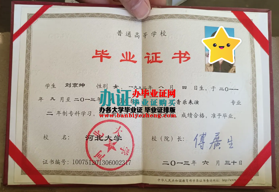 河北大学本科毕业证高清样本