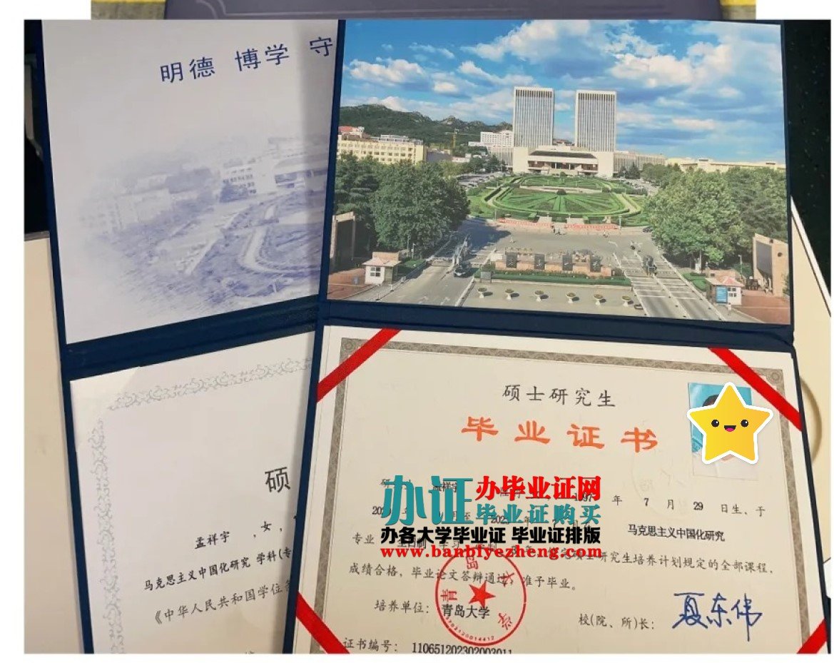 青岛大学硕士研究生毕业证样本