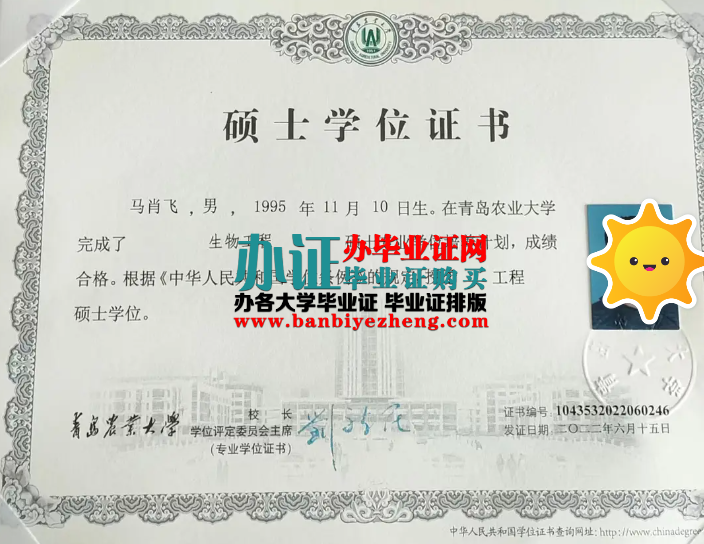 青岛农业大学硕士学位证样本