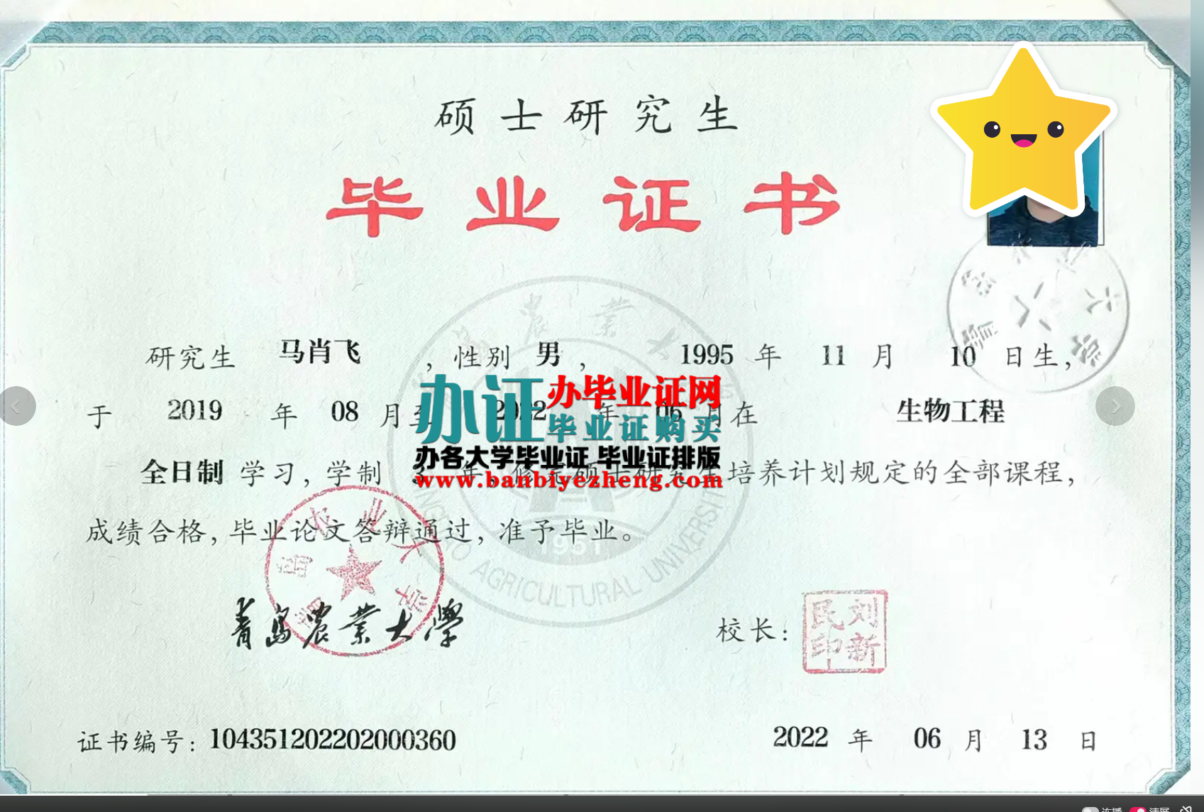 青岛农业大学硕士研究生毕业证样本