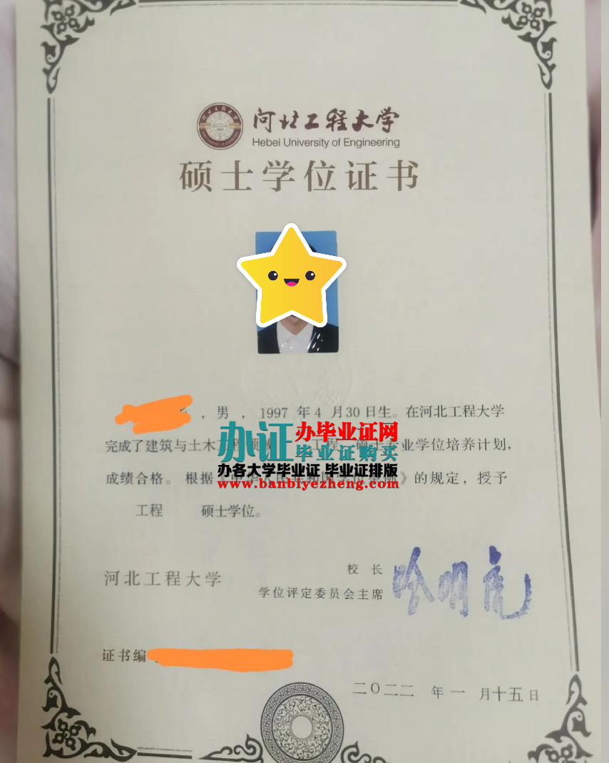 河北工程大学硕士学位证样本