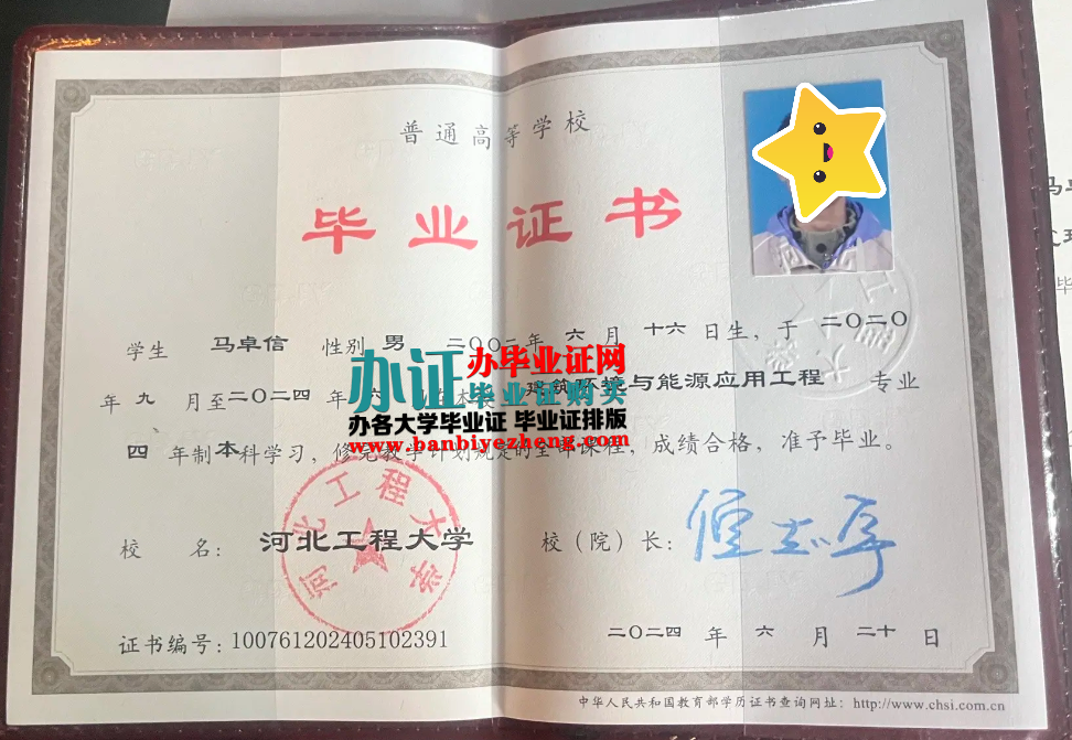 河北工程大学本科毕业证样本