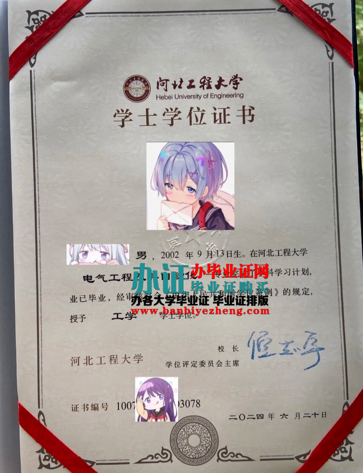 河北工程大学学士学位证样本
