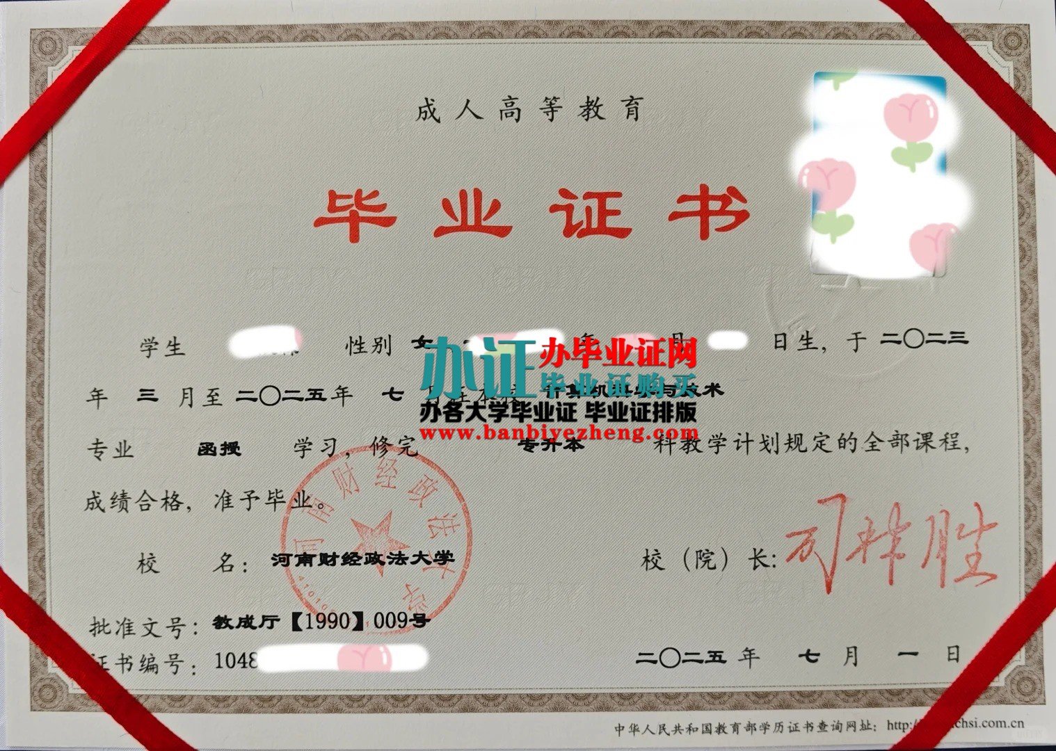 河南财经政法大学毕业证样本