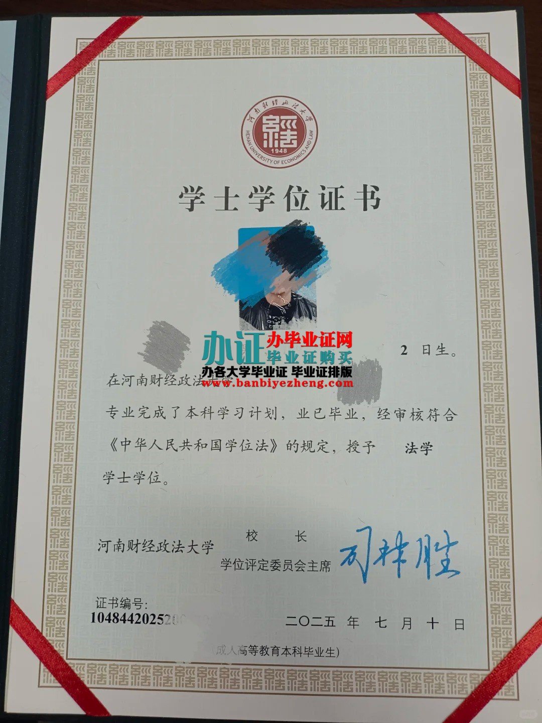 2025年河南财经政法大学学士学位高清样本