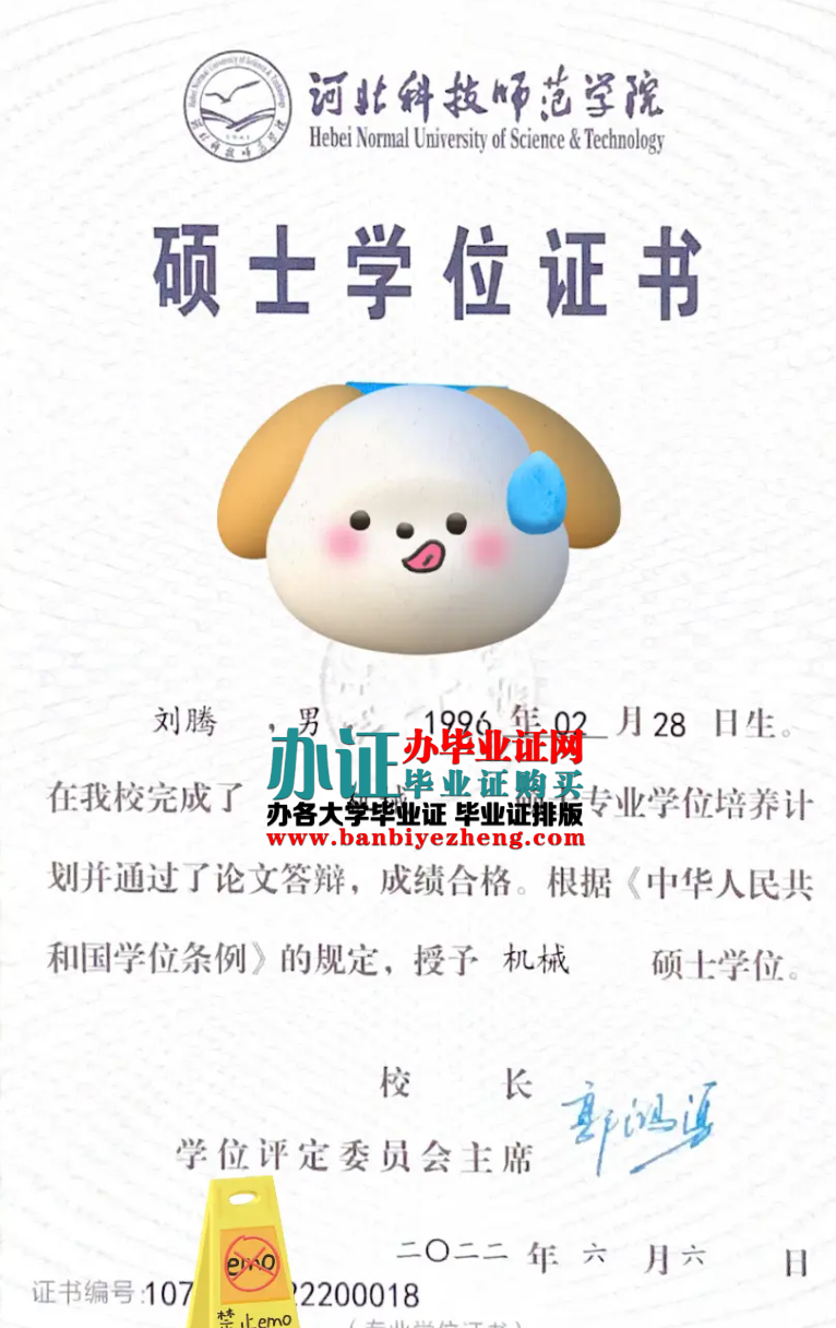 河北科技师范学院硕士学位证样本