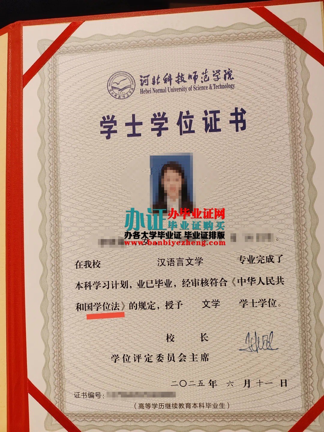 河北科技师范学院学士学位高清样本