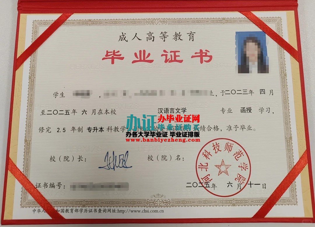 2025年新版河北科技师范学院毕业证样本