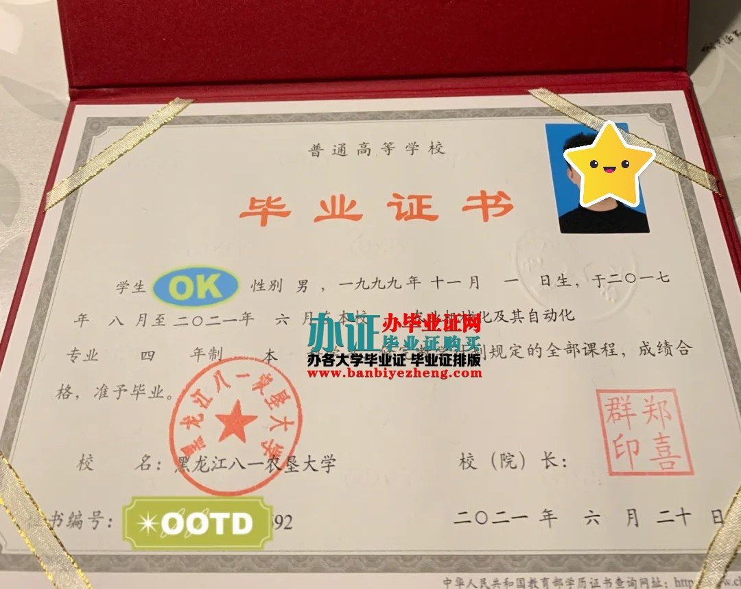 黑龙江八一龙垦大学本科毕业证样本