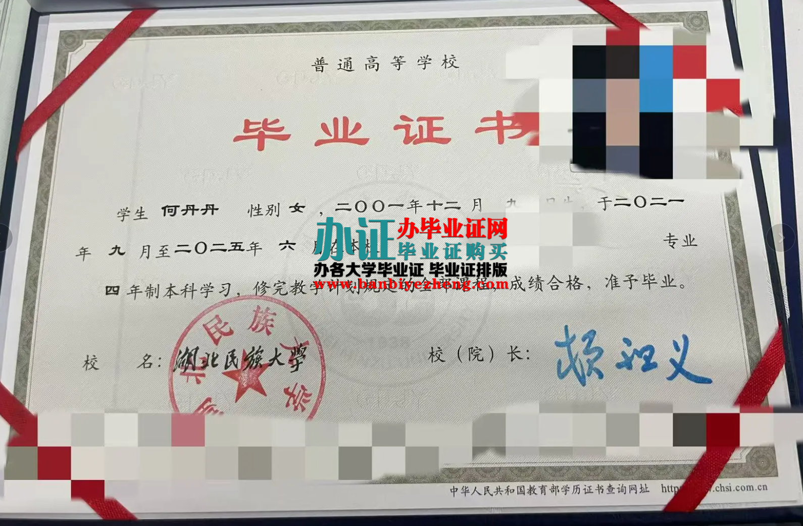 湖北民族大学本科毕业证样本