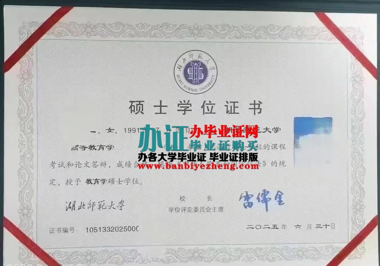 湖北师范大学硕士学位证