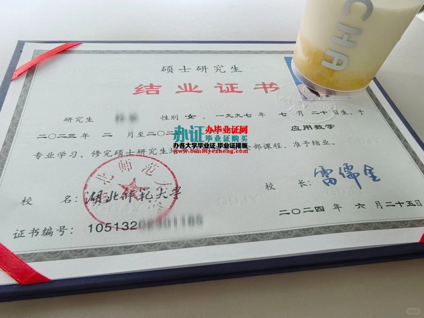 湖北师范大学硕士研究生毕业证样本