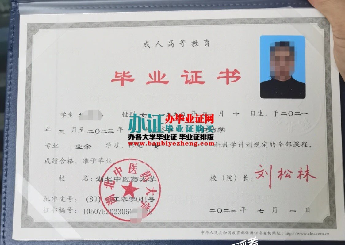 湖北中医药大学毕业证样本