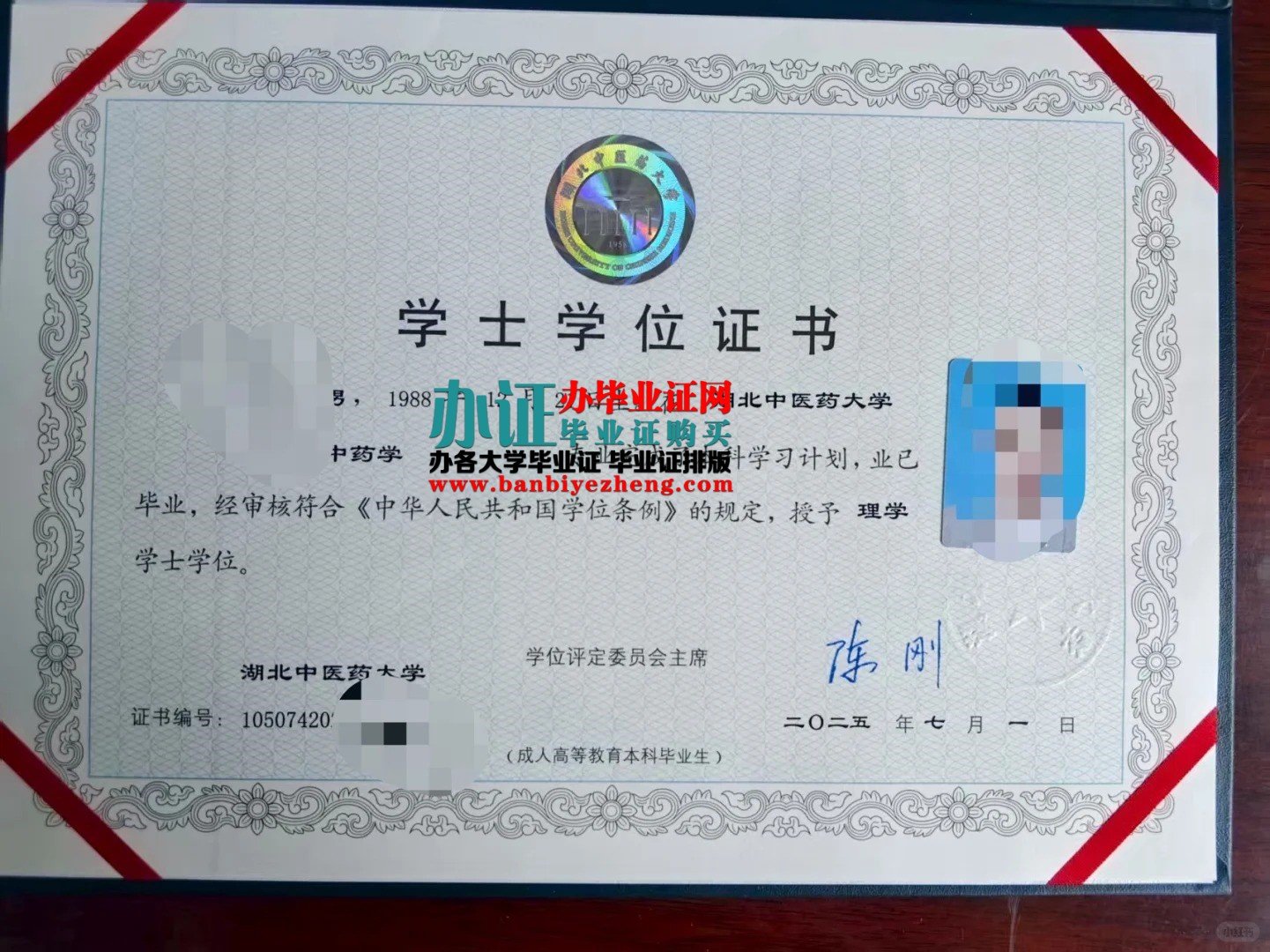 湖北中医药大学学士学位证样本