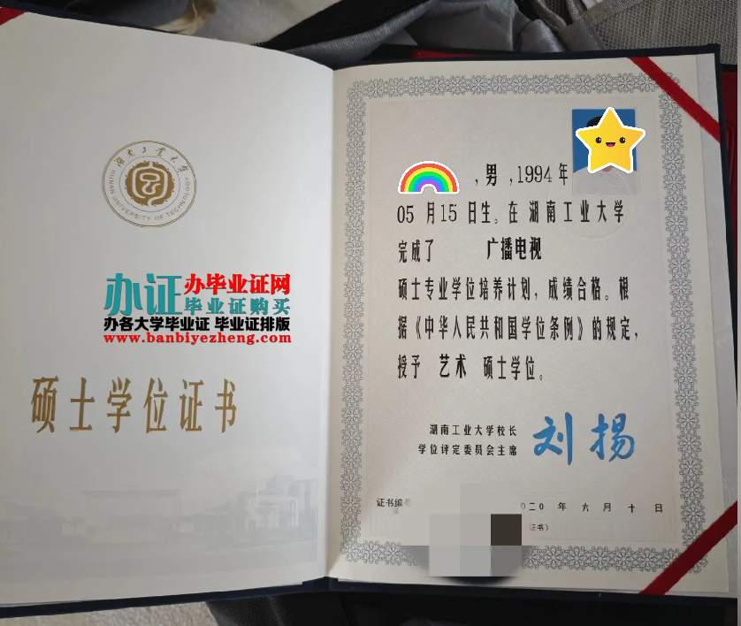 湖南工业大学硕士学位证样本