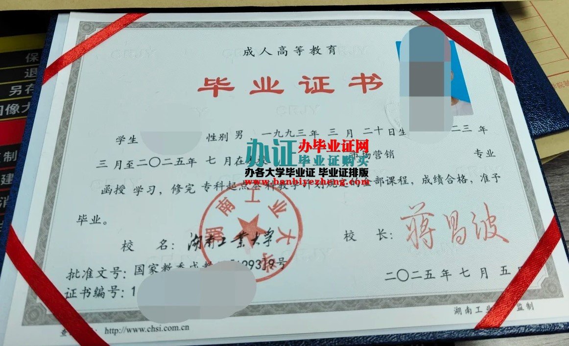 湖南工业大学毕业证样本