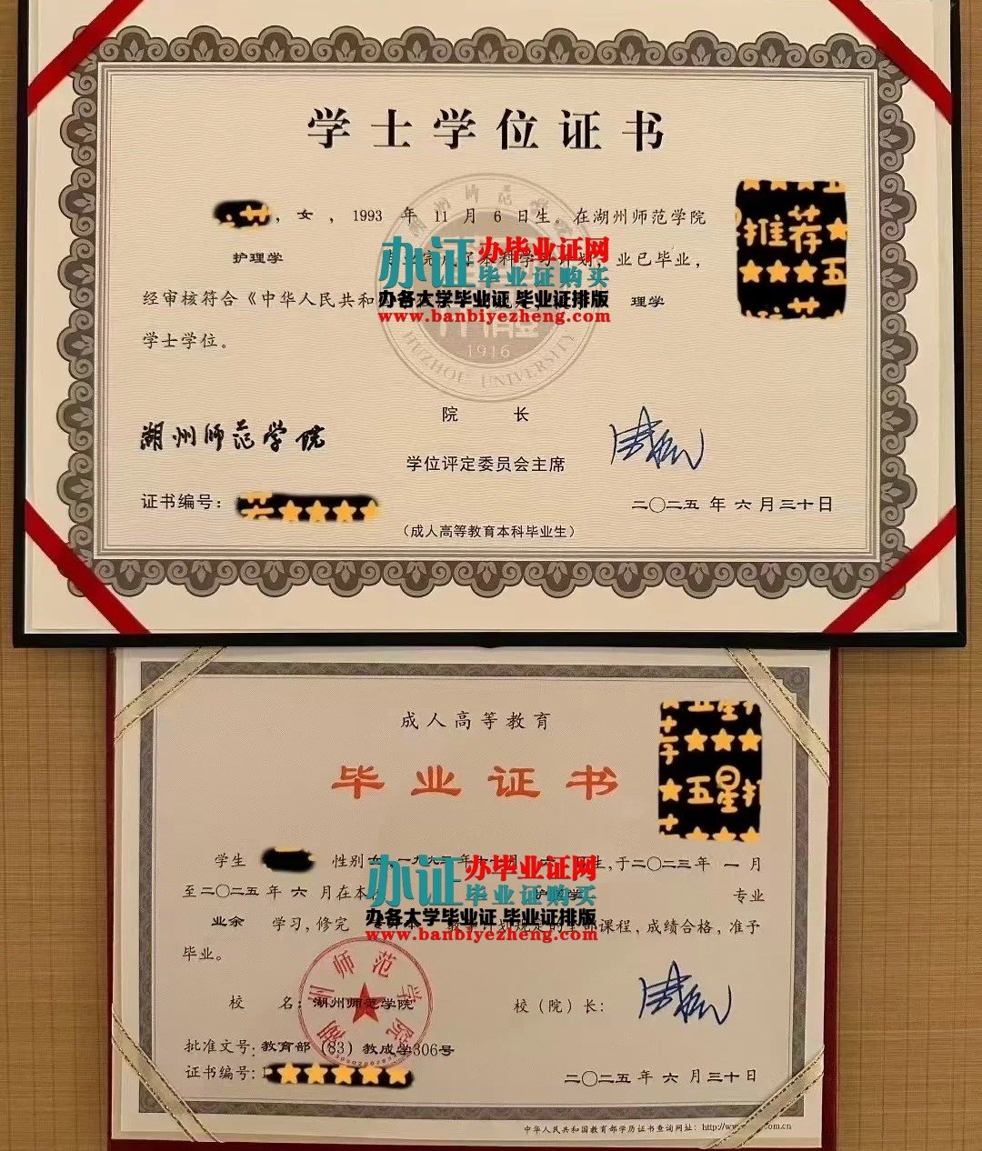 2025年最新版湖州师范学院学士学位和毕业证样本