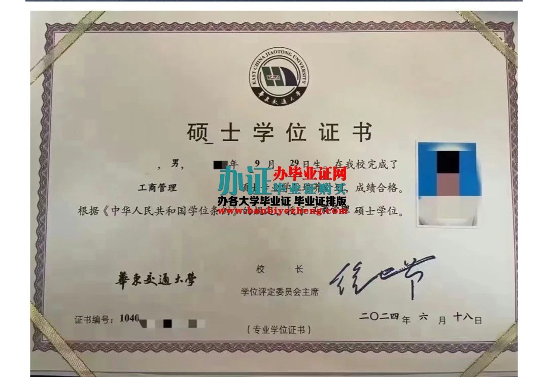 华东交通大学硕士学位证样本