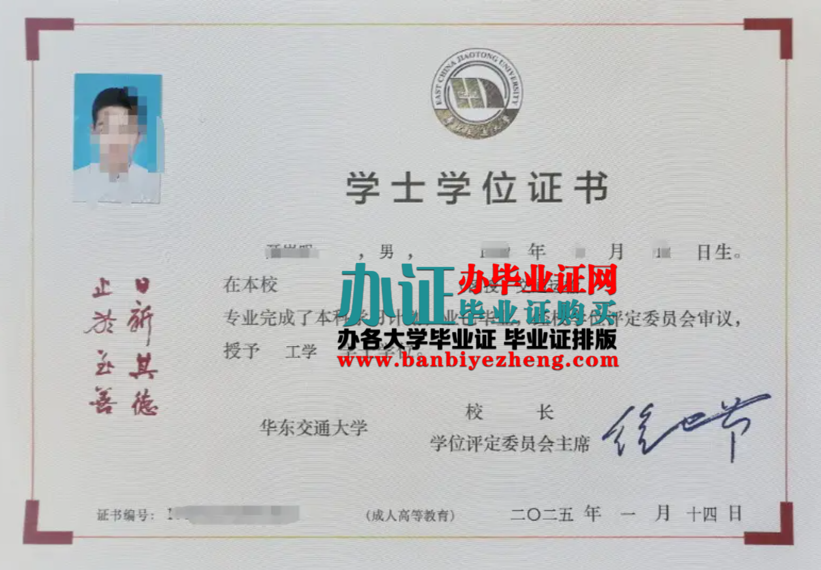 华东交通大学学士学位证样本