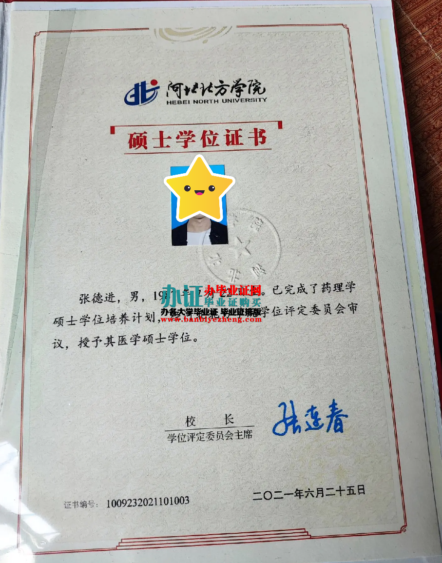 河北北方学院硕士学位证高清样本