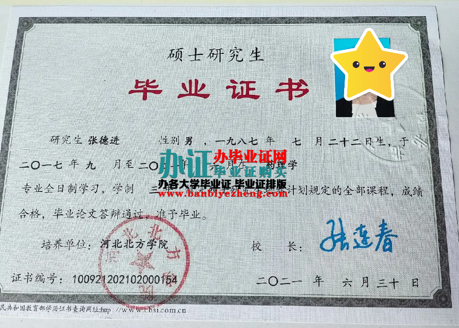 河北北方学院硕士研究生毕业证样本