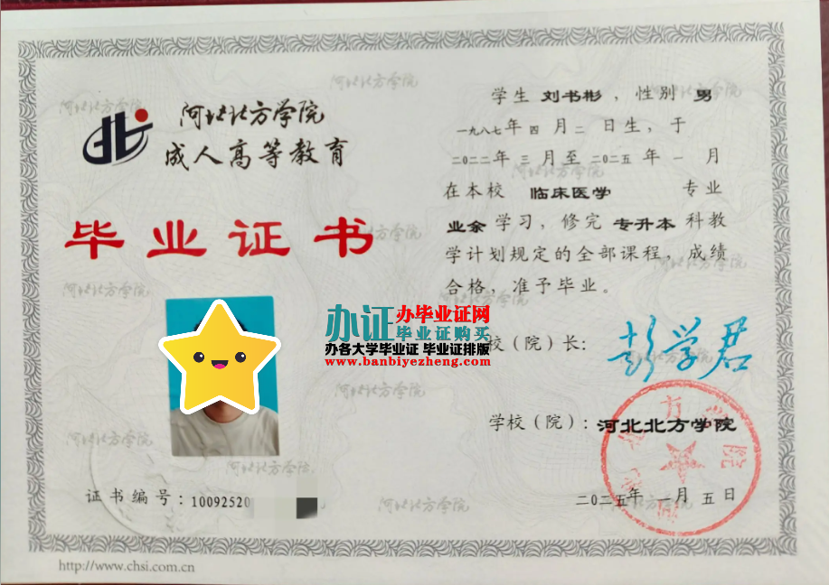 河北北方学院专版毕业证样本