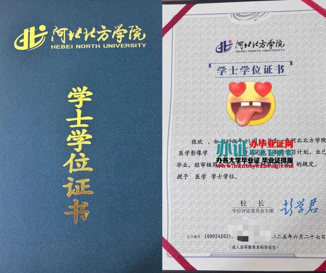 河北北方学院学士学位证高清样本