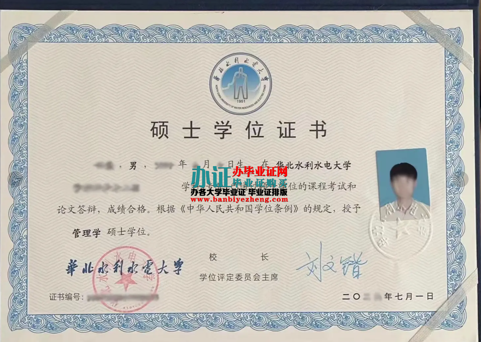 华北水利水电大学硕士学位证高清样本