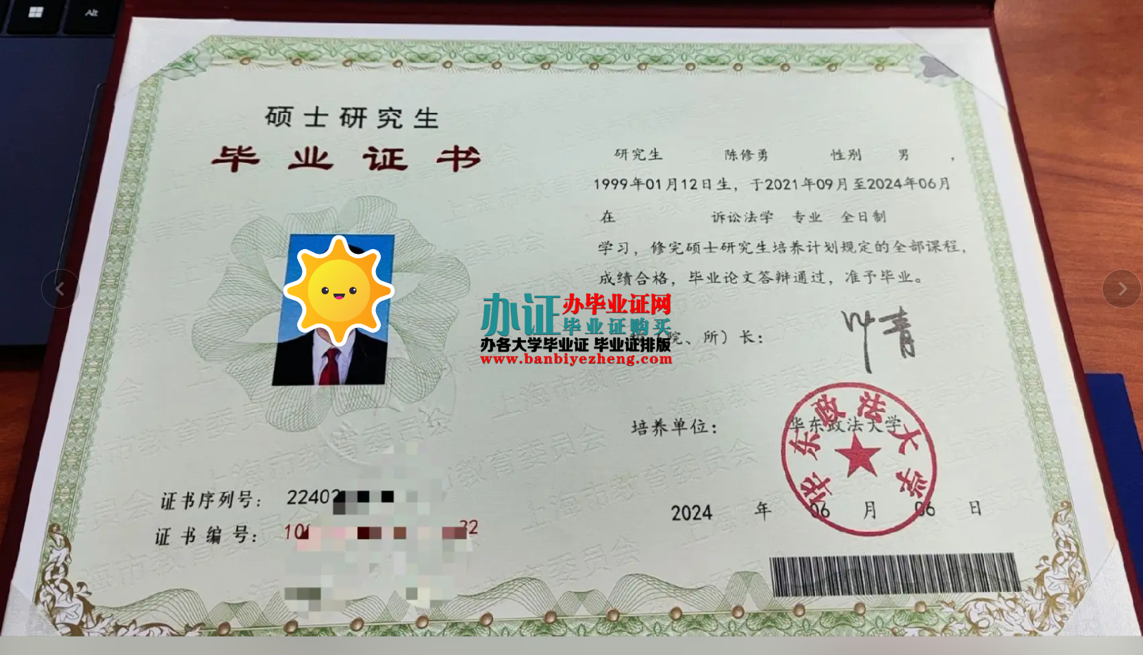 华东政法大学专版硕士研究生毕业证样本