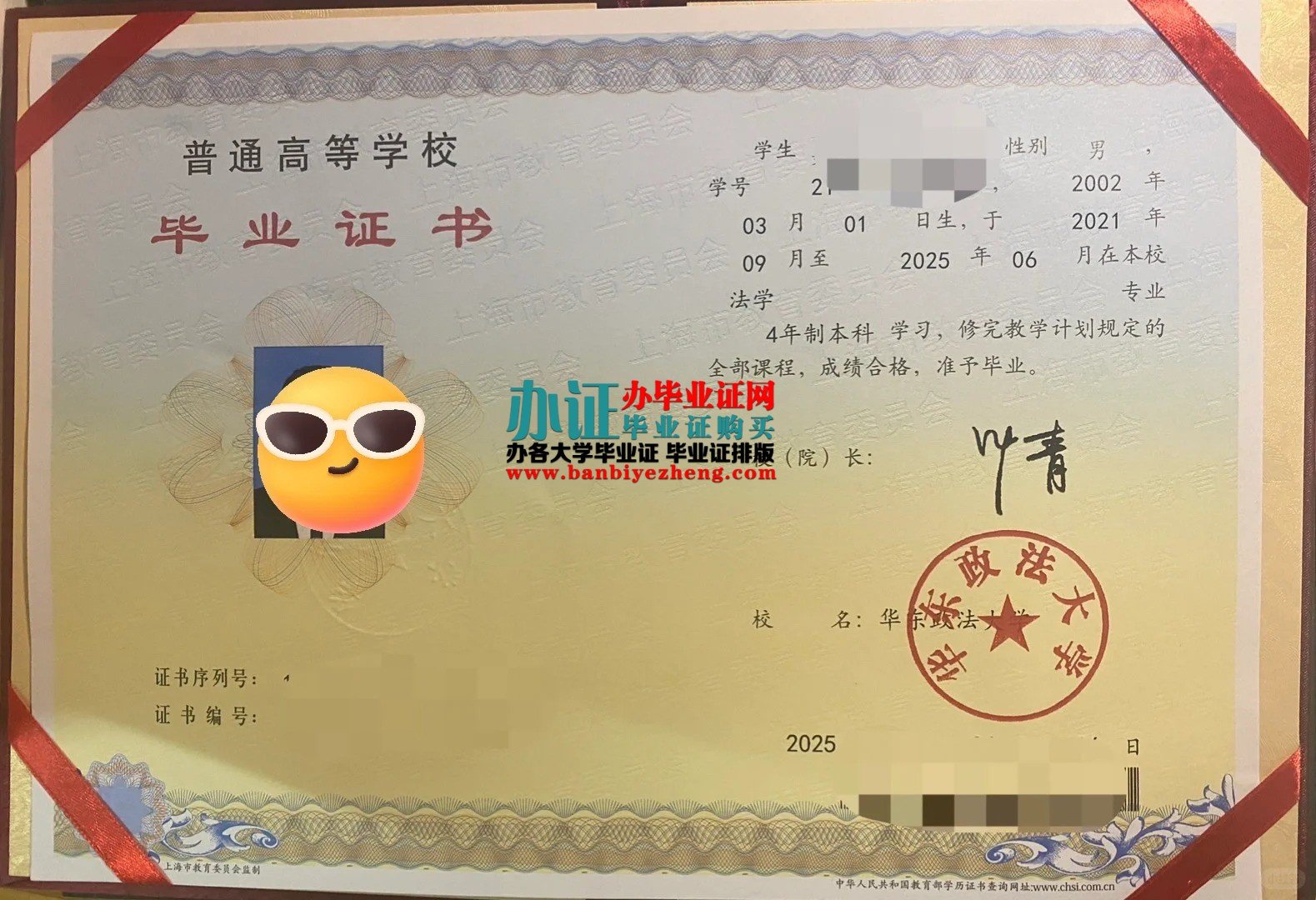 华东政法大学本科毕业证专版样本