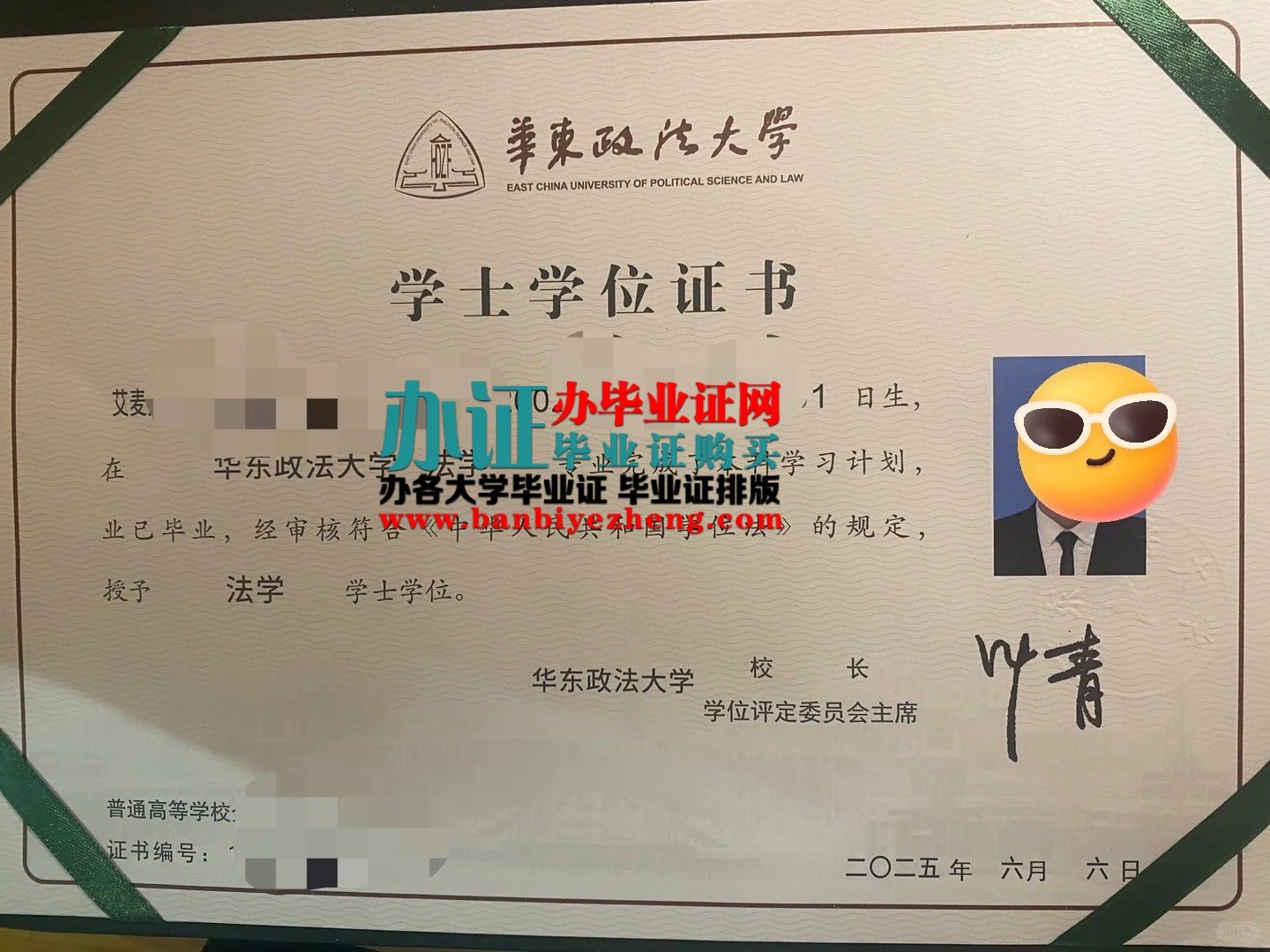 华东政法大学学士学位证最新版样本