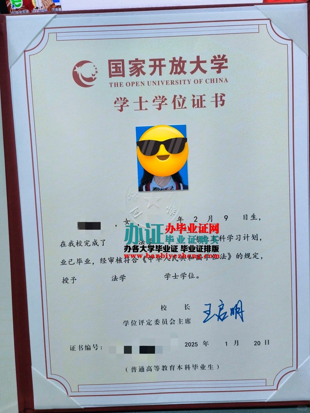 国家开放大学学士学位证样本