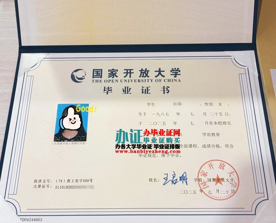 国家开放大学专版毕业证样本