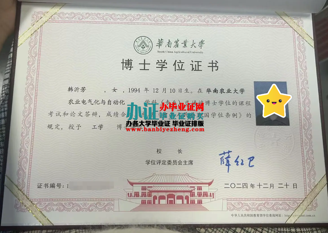 华南农业大学博士学位证样本